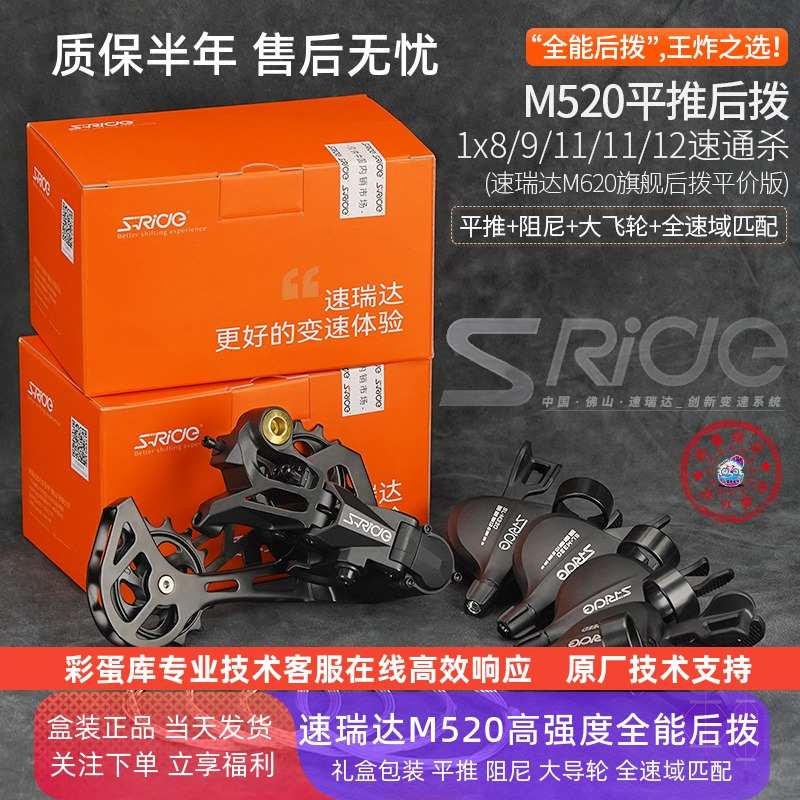 速瑞达M520山地自行车后拨软尾套件单盘8 9 10 11 12速指拨变速器