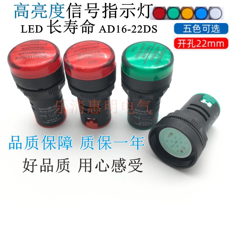 信号灯电源指示灯旭翔AD16-22D/S LED信号灯22MM220V380V红绿黄蓝