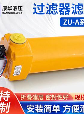 定制厂家ZU-A系列回油滤油器替黎明液压低压管路回油过滤器