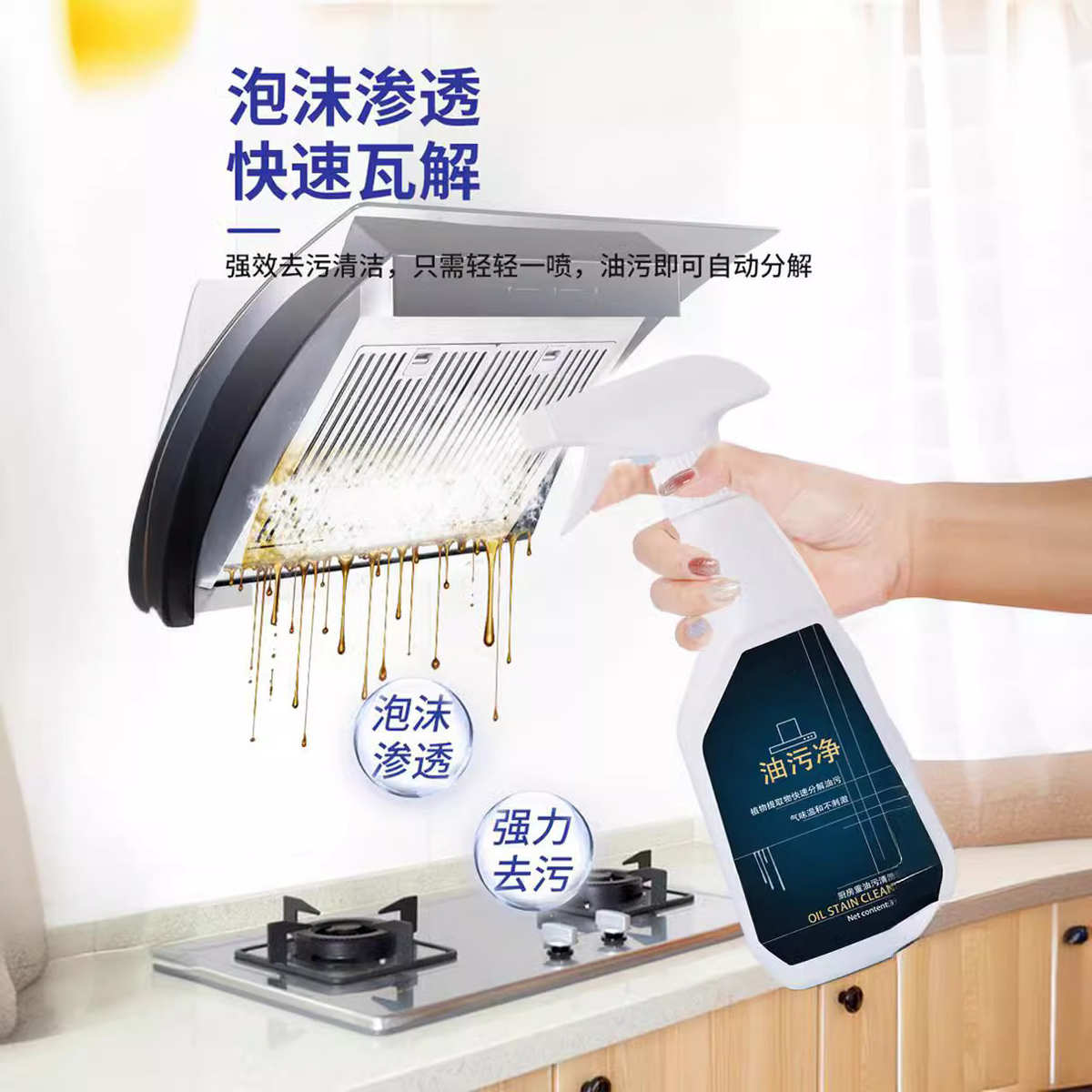 家用去污清洁剂厨房去重油污油烟机清洗剂去污油烟净剂亮油污净LW