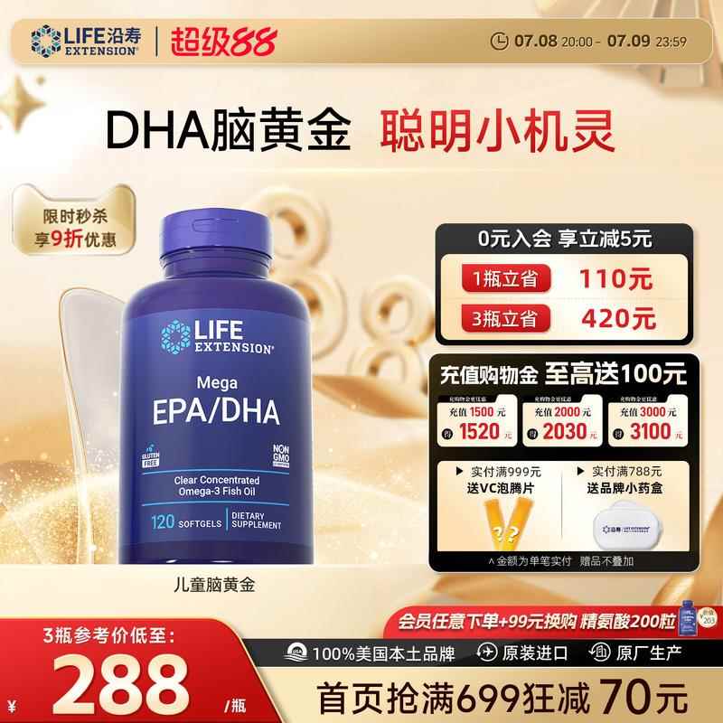 沿寿LIFE儿童脑黄金dha补脑记忆力青少年深海纯鱼油omega3软胶囊