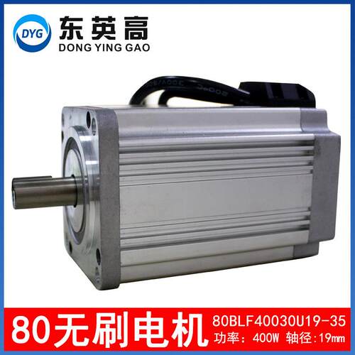 东英高80BLF400W直流无刷电机高速3000转低压48V轴径19mm长164mm