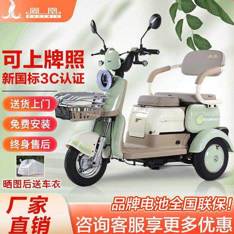 凤凰电动三轮车老年老人代步电瓶车接送孩子女士小型家用电三轮