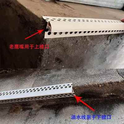 屋檐窗台鹰嘴滴水线条外墙PVC塑料下檐口成品滴水条