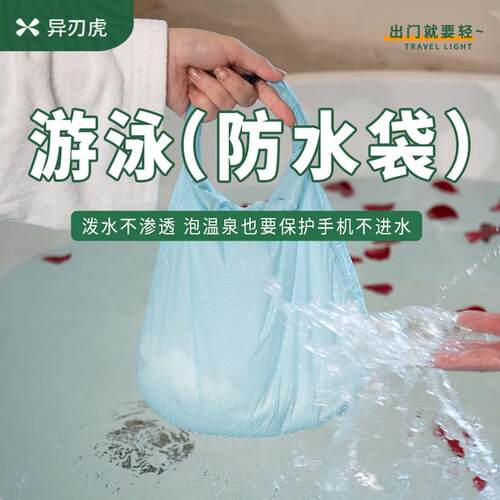 防水湿泳衣收纳袋游泳包包防水袋轻便户外登山男女儿童沙滩整理袋