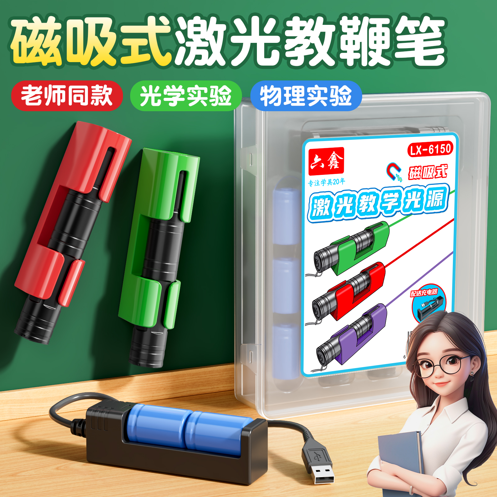 磁吸式激光笔教学光的反射折射瓷吸红外线绿光教鞭平面镜光学实验