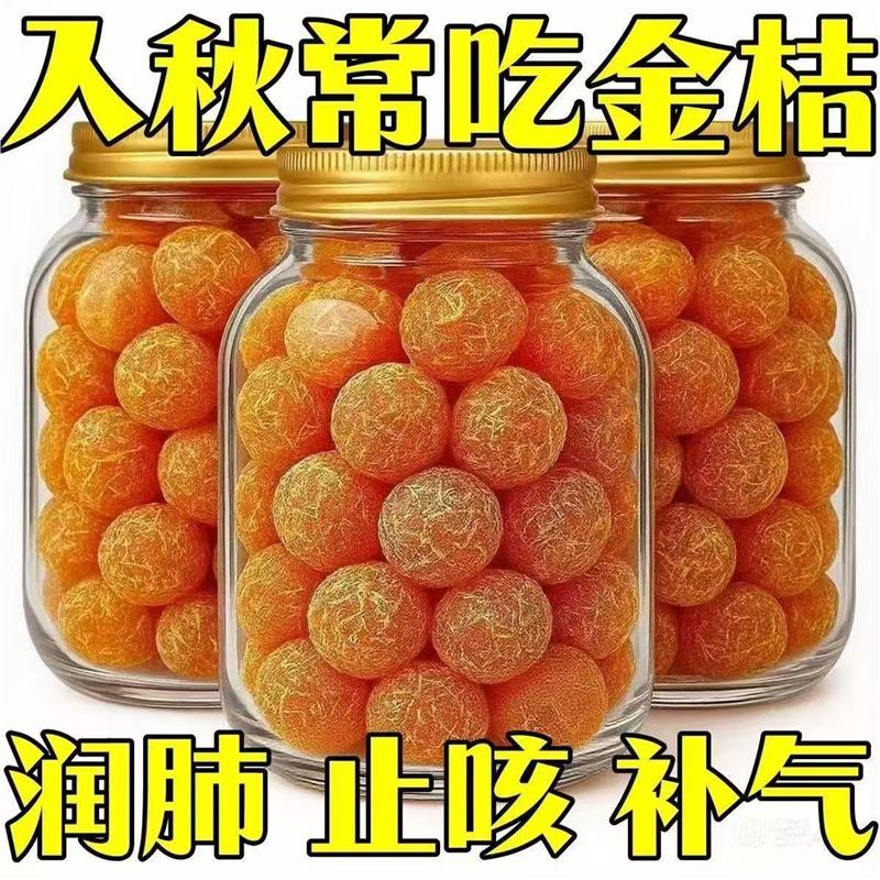 年货价】正宗甘草冰糖金桔九制柑橘泡水清凉润喉天山蜜饯果脯罐装
