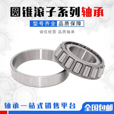 哈尔滨轴承33006 33007 33008 33009 33010 33011 33012 33016 18