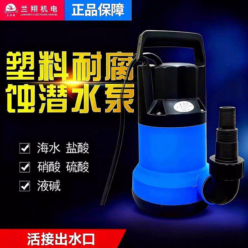 耐酸碱塑料潜水泵耐腐蚀污水大流量高扬尘工业化工海水防腐防酸