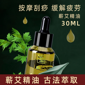 锦尚艾蕲艾油艾叶艾草，精油复方刮痧通经络按摩全身通用艾灸油免洗