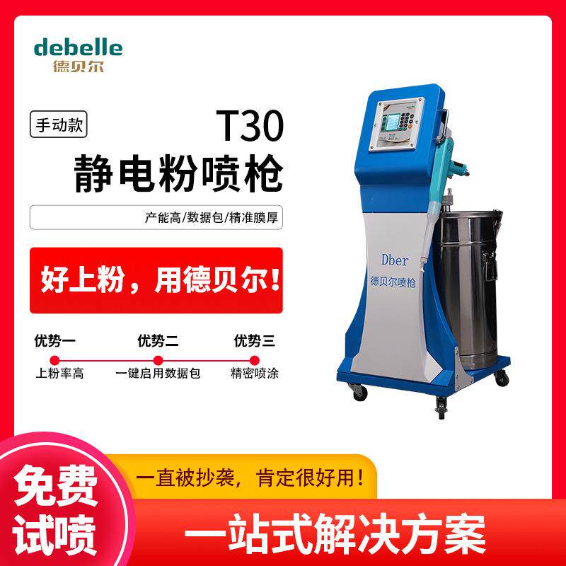 T30手动智能数控静电喷粉枪喷涂设备粉末喷涂机静电喷枪