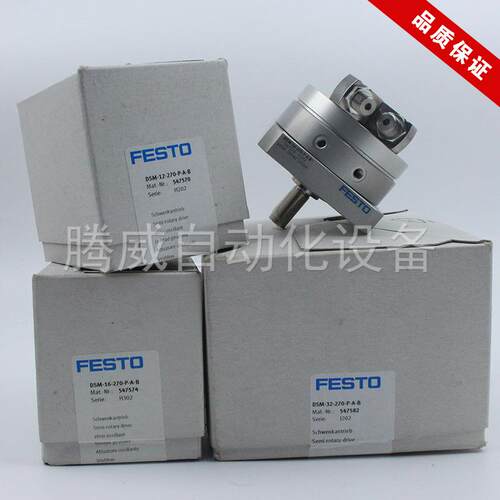 FESTO费斯托摆动气缸DSM-10-12-16-25-32-40-63-180-270-P-FW-A-B