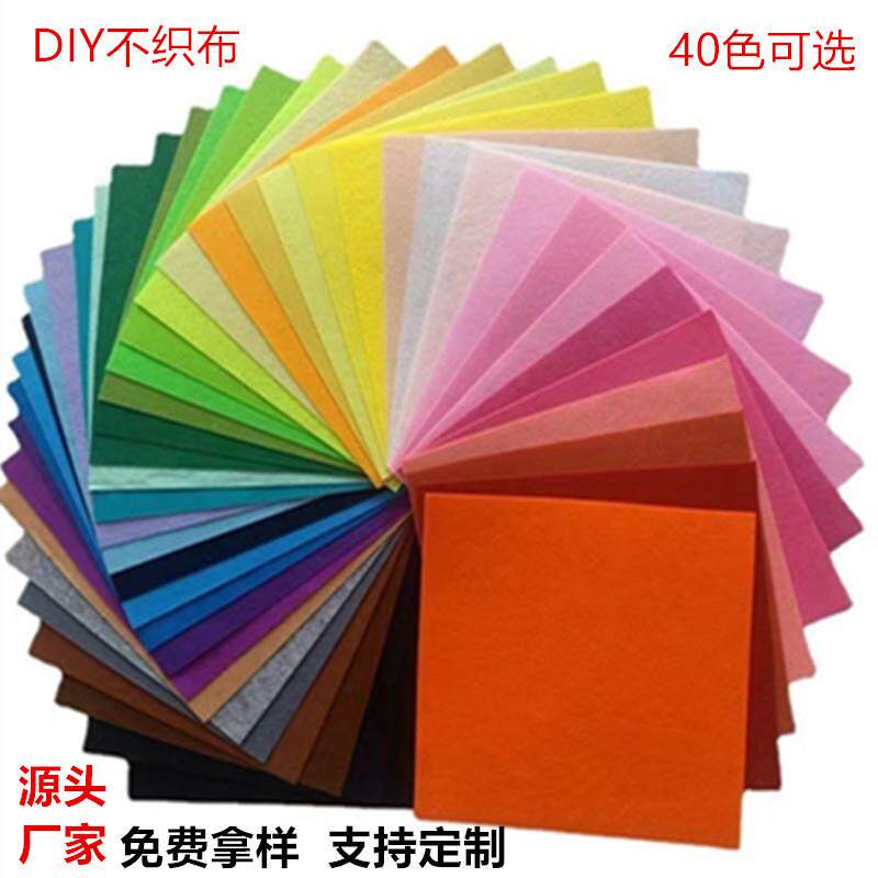 不织布 1mm毛毡布色 40色幼儿园diy手工剪纸彩色毛毡 无纺布