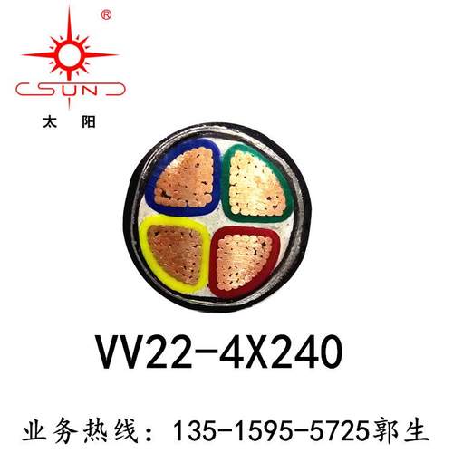 福建南平太阳电缆VV22-4*240+1*120平方铠装电缆电线生产