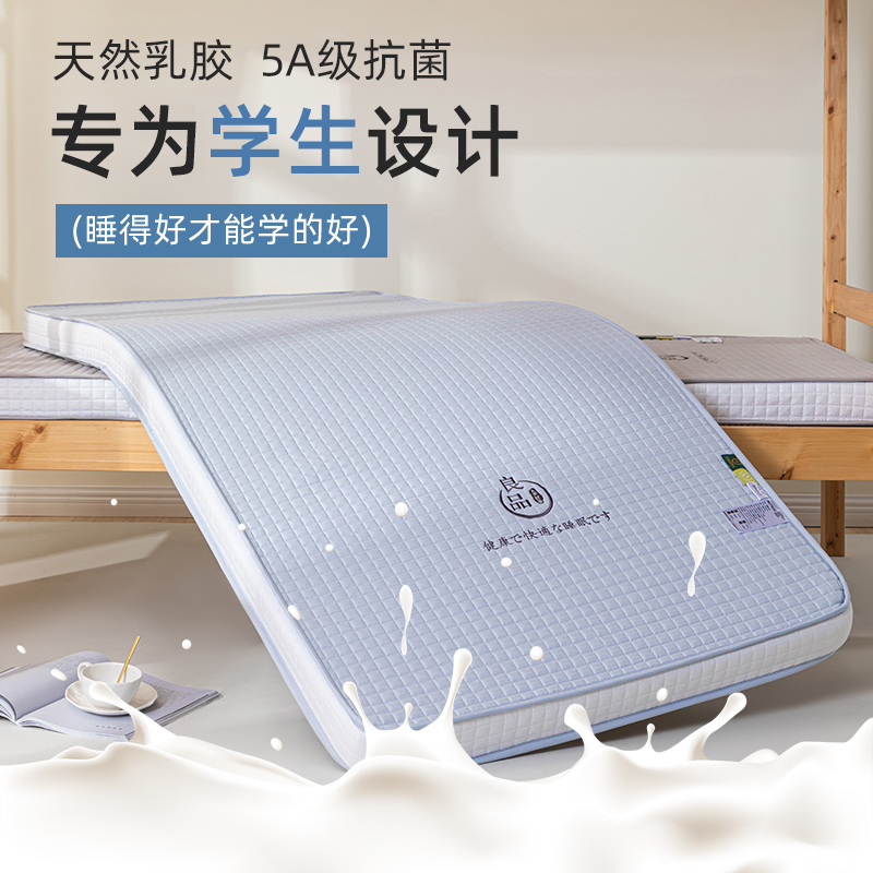 厂家直销床垫5A抗菌乳胶记忆海绵学生床垫宿舍床垫软垫家用加厚