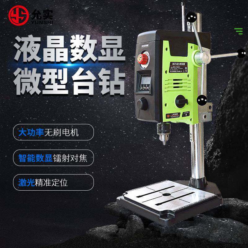 多功能无刷数显台钻小型家用220v大功率钻床工作台高精度钻孔机