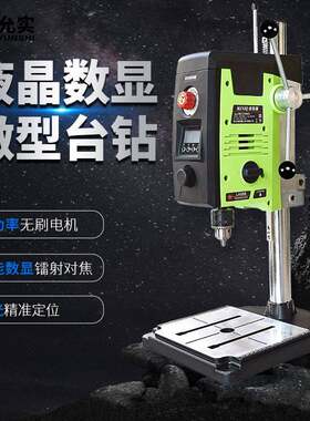 多功能无刷数显台钻小型家用220v大功率钻床工作台高精度钻孔机
