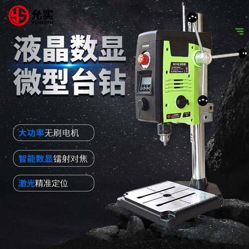 多功能无刷数显台钻小型家用220v大功率钻床工作台高精度钻孔机
