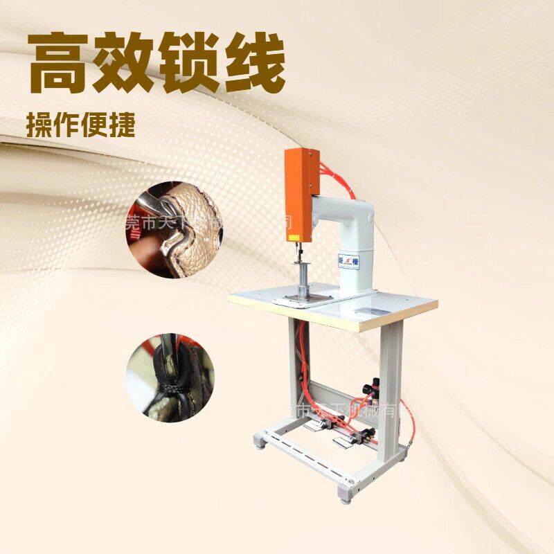 皮具手袋锁线机