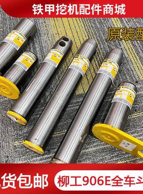 挖掘机柳工LG9055 906E斗轴大中小臂油缸工字架马拉头斗销淬火轴