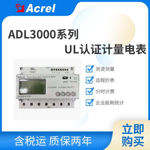 安科瑞ADL3000系列三相导轨式多功能电能表CE/UL认证可出口欧美