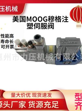 美国MOOG穆格注塑机阀J124-046-001A伺服阀液压阀压铸机阀电磁阀