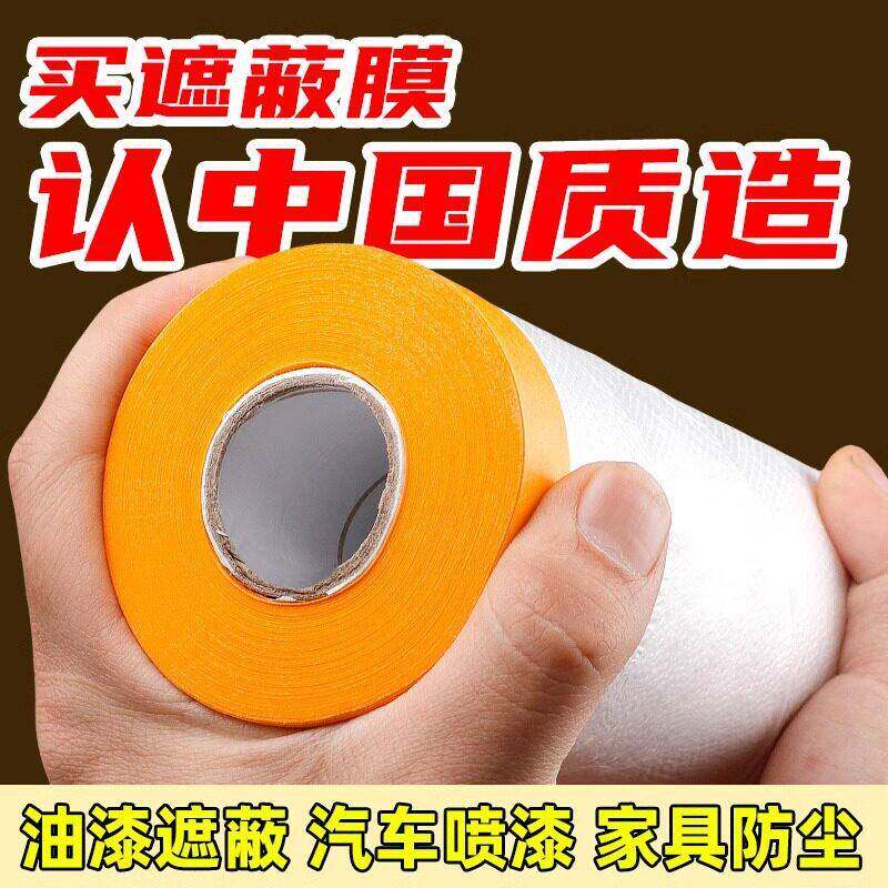 保护膜遮蔽膜自粘汽车喷漆专用装修防护膜薄膜和纸家具地面防尘膜