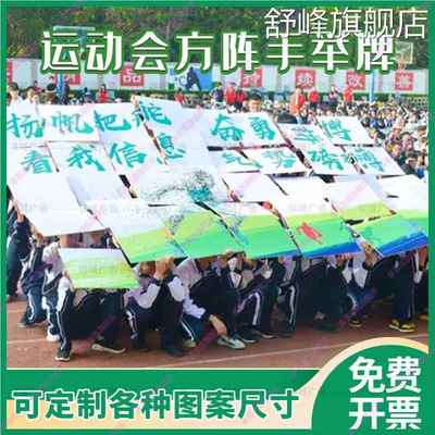 方阵拼图手举牌手持kt板定制运动会活动合唱表演加油宣传拍照道具