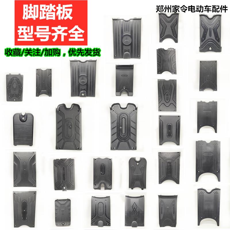 适用各种电动车脚踏板简易款脚踏板电瓶盖电动滑板车电池盖板防盗