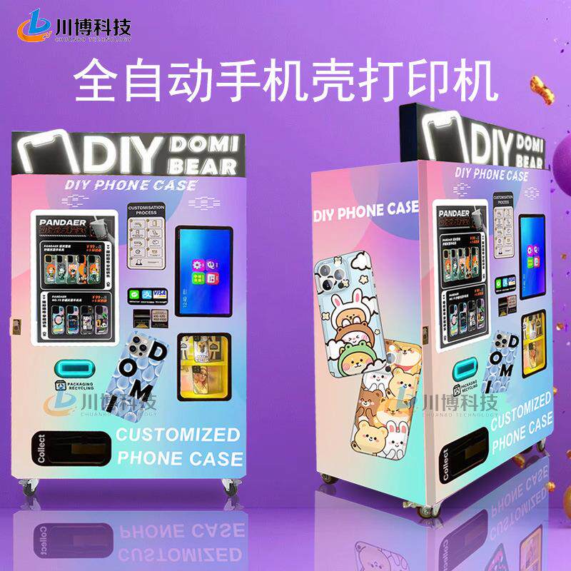 小本创业手机壳自助打印扫码手机壳售卖机摆摊商用