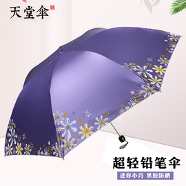 天堂伞黑胶防紫外线晒女三折叠轻小巧便携晴雨伞，两用遮太阳铅笔伞