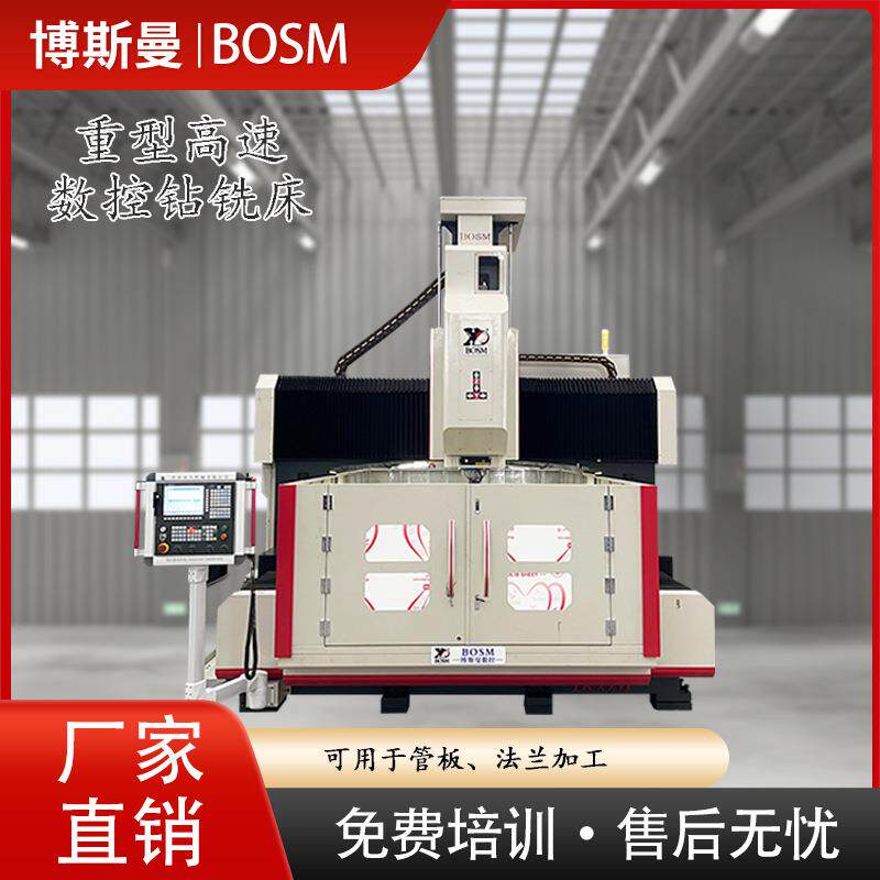 动梁自定心工作台碳钢不锈钢管板钻孔铣削加工设备龙门数控钻铣床