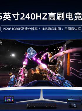 24寸显示屏高刷240HZ电竞游戏2K曲面台式电脑萤幕4K超高清设计