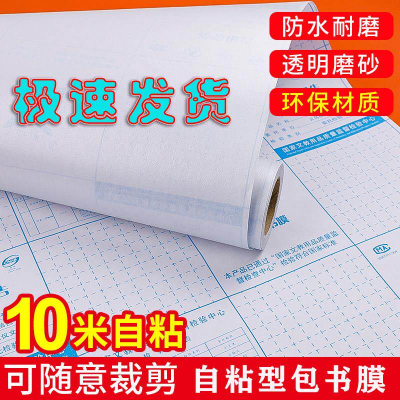 成卷装可裁剪包书膜筒装方格菱形透明防水自粘型课本作业本包书皮