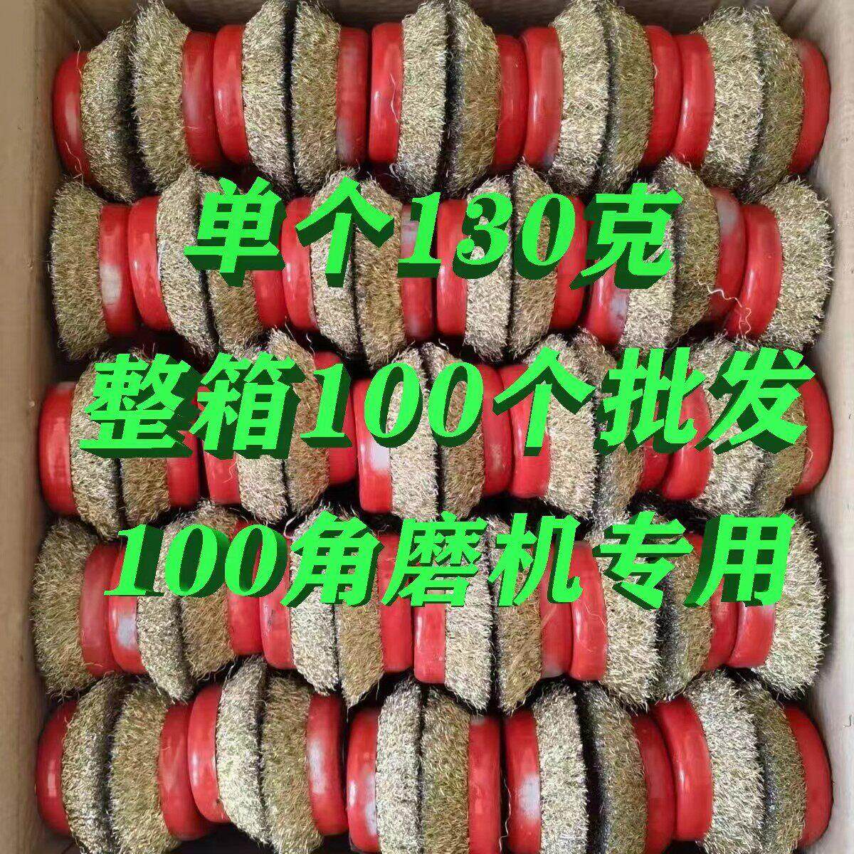 【单个130克】整箱钢丝轮打磨加厚碗型100角磨机金属清洁除锈抛光