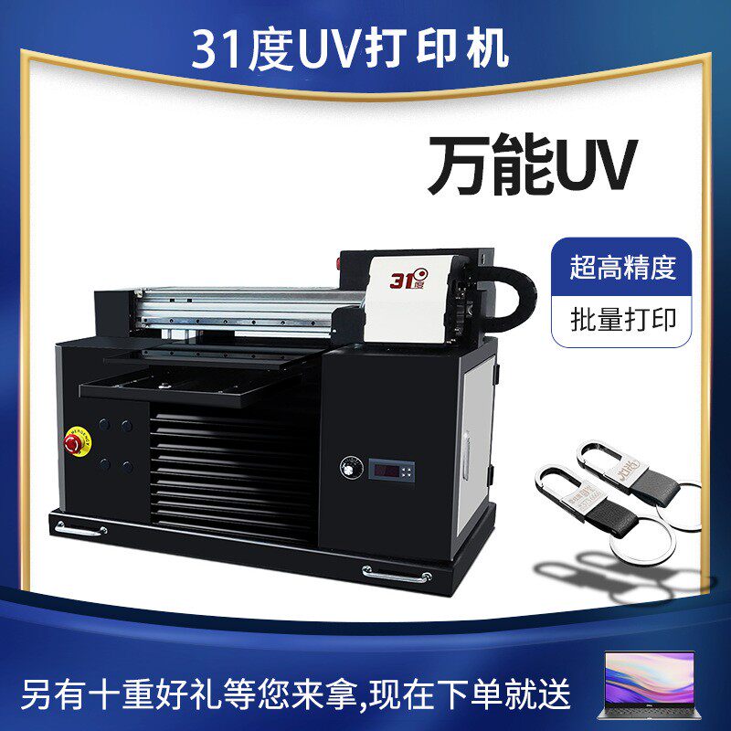 uv打印机老板椅皮坐垫瓷砖小饰品皮制玩具机油桶瓶盖筷子小型设备