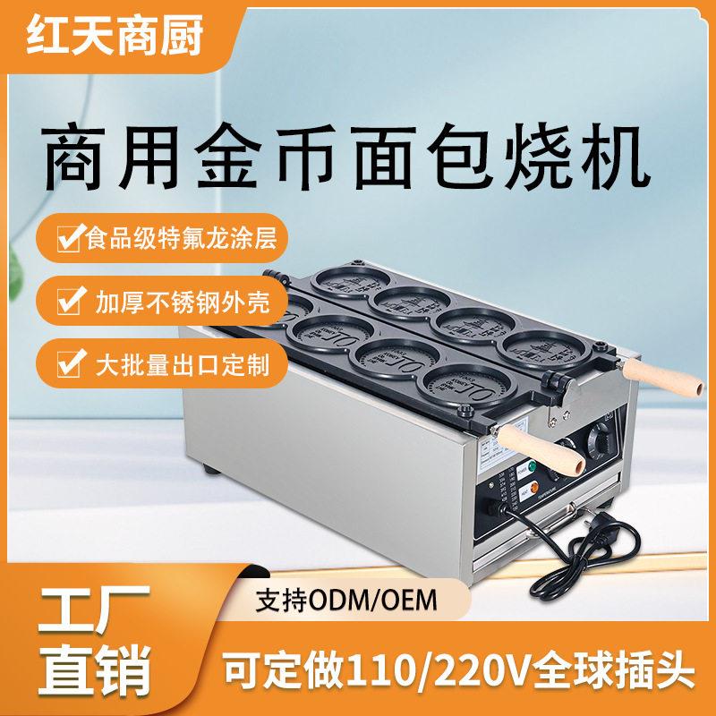 红天金币烧机网红小吃拉丝金币机器商用电热3孔4孔韩文金币面包机