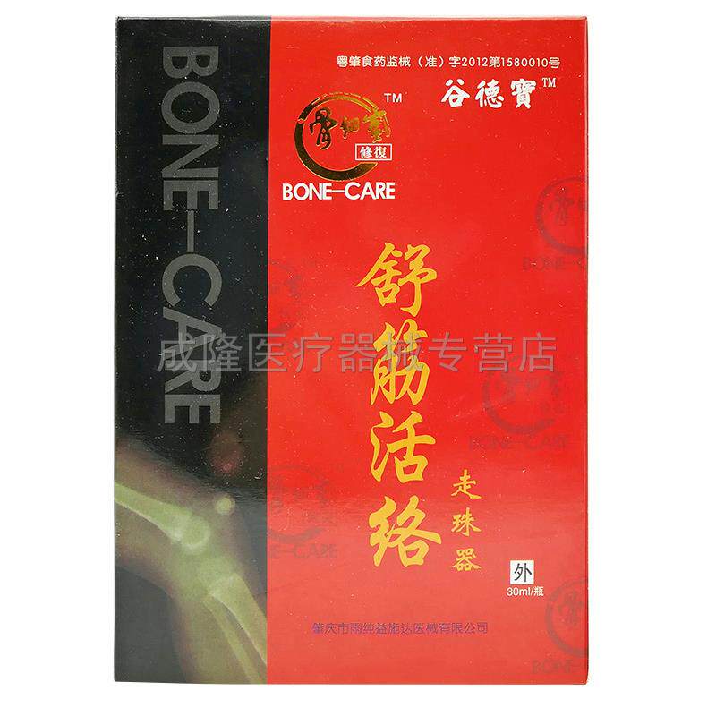 谷德宝舒筋走珠器金正华走珠器修复液谷德宝舒筋活动筋骨走珠器液