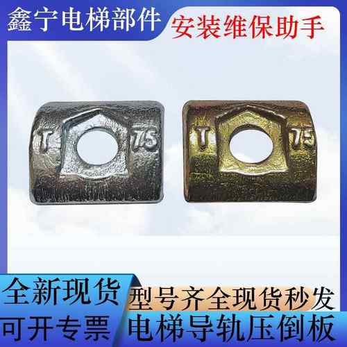 电梯配件导轨压导板 导轨压码8K 13K 18K 24K通用型号
