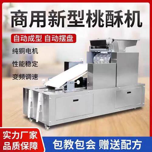 饼干成型机商用新型自动酥性饼干机新型全自动桃酥机卡通饼干机