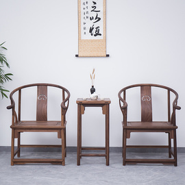 新中式圈椅茶几三套件黑胡桃木明清仿古太师椅原木老榆木榫卯家具