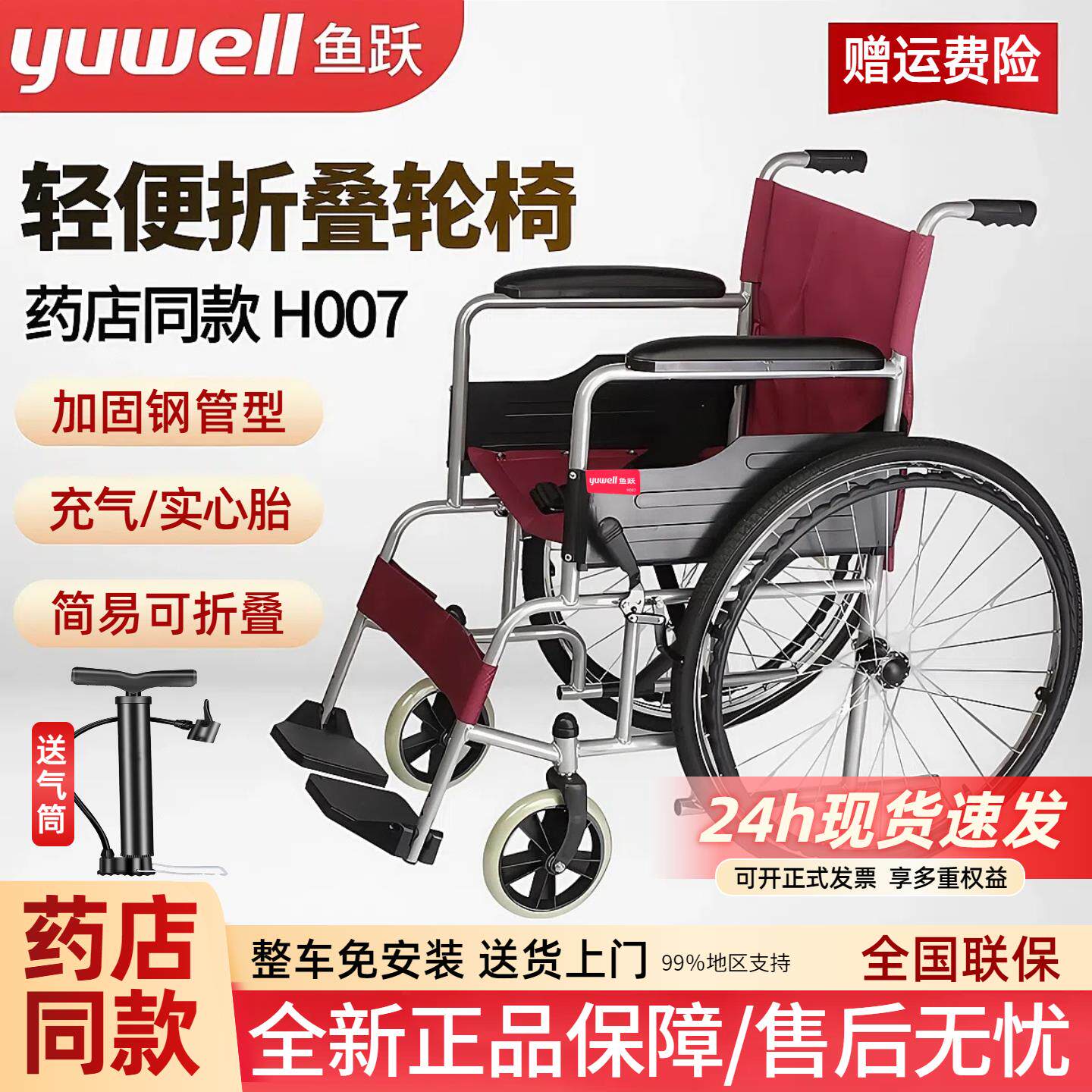 鱼跃轮椅车H007 可折叠轻便手动钢管软座老人病人成人滑板车减震