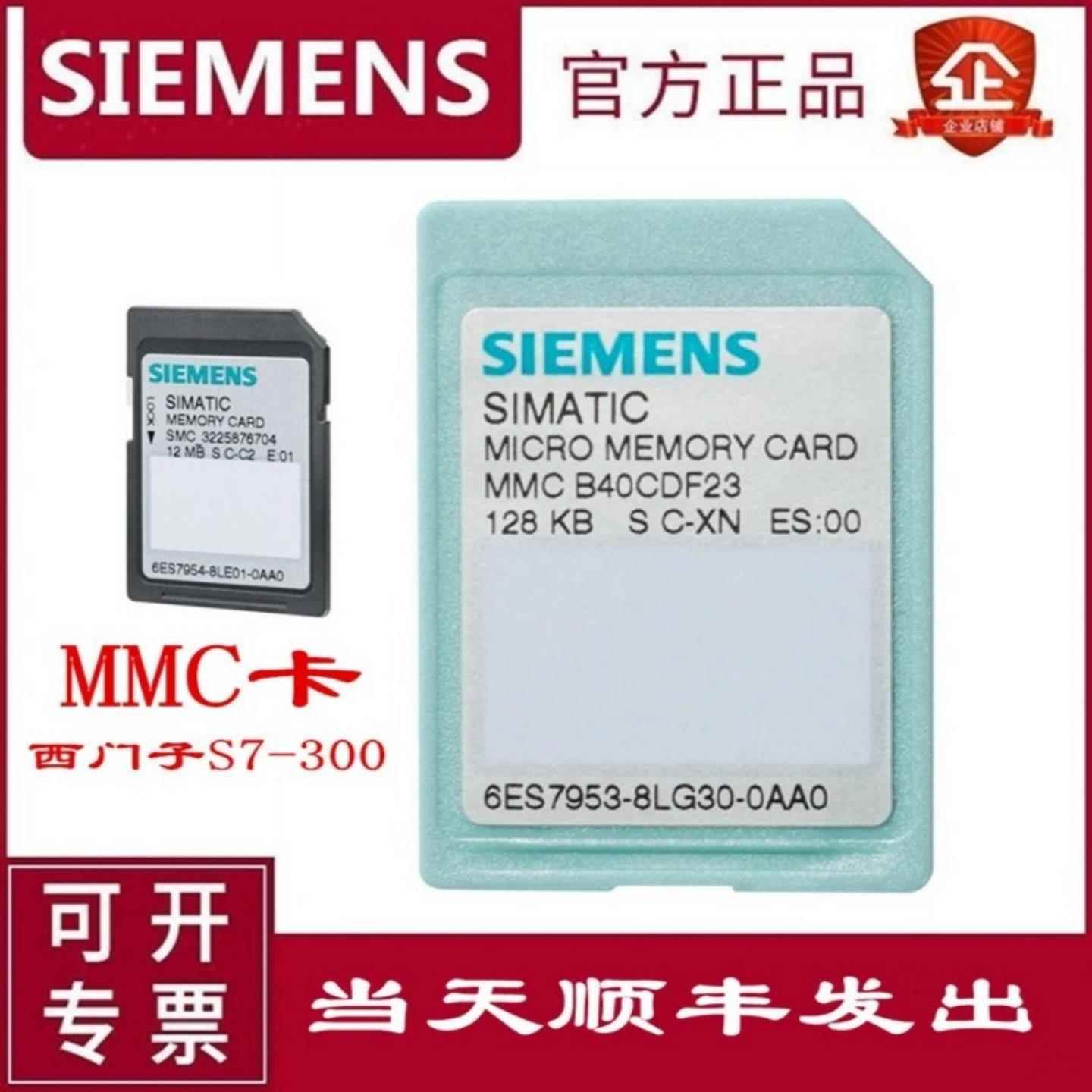 西门子PLC记忆卡6ES7953-8LF/8LG/8LJ/8LL/8LM/8LP31-0AA0储存MMC