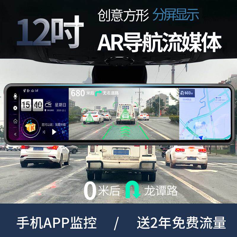 ar实景导航行车记录仪前后双摄12寸全屏流媒体后照镜倒车影像一体