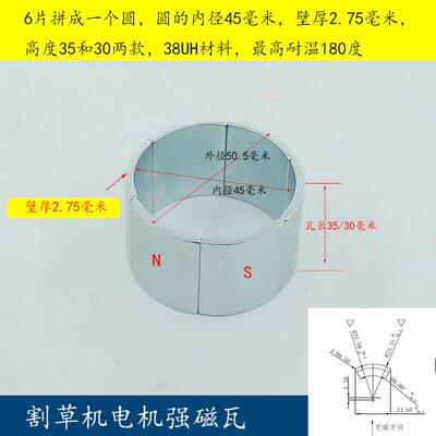 强力磁铁磁瓦R23.75*R22.5*35/30*24.68*2.75强磁割草机电机磁钢