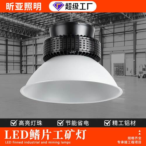 鳍片led工矿灯厂房吊灯工厂车间照明100W超亮国标3c仓库天棚灯