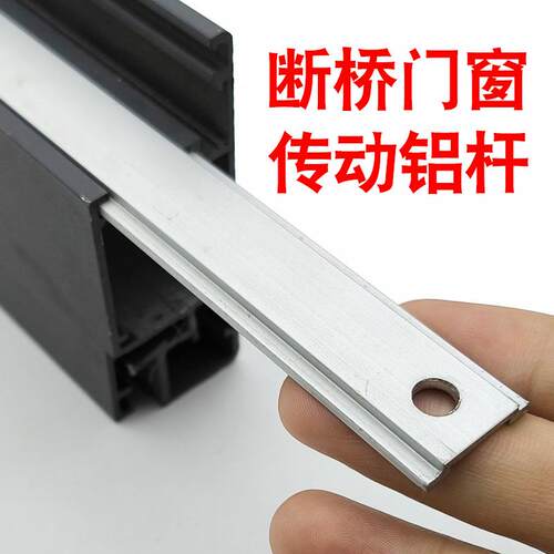 断桥窗户锁条 铝杆 传动杆 连接杆 铝合金连杆 门窗铝条五金配件