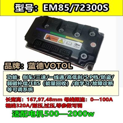 正品蓝德72300正弦波7255s增强版7235弱磁补偿智能自学习控制器