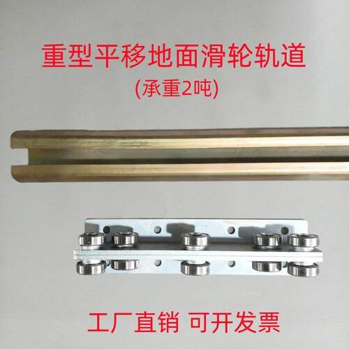 W65重型平移地面滑轮滑轨承重2吨4毫米加厚地轨直立升降货梯导轨