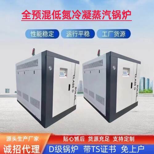 D级全预混冷凝蒸汽锅炉低氮排放排烟温度55度0.5吨1吨1.5吨2吨